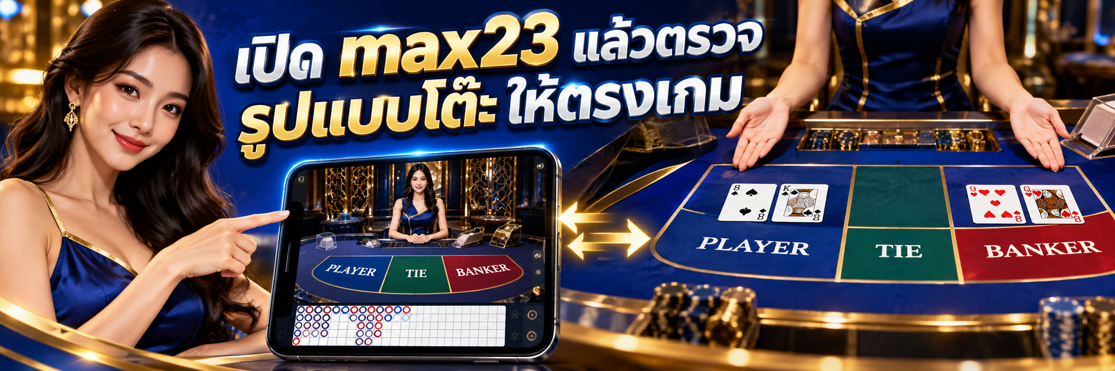 max23 คืออะไรและควรเริ่มดูข้อมูลตรงไหน